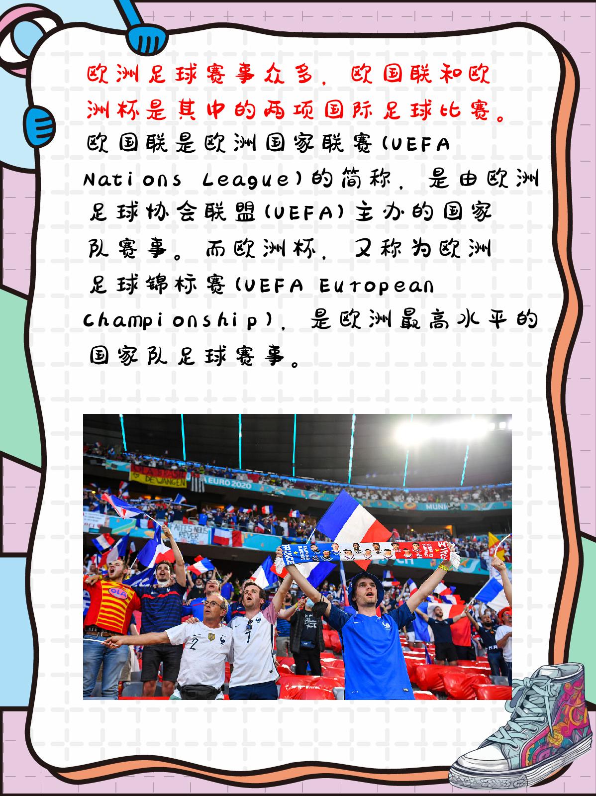 热衷足球的球迷们关注欧洲国家杯赛
